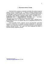 Referāts 'Виды налогов в Латвии', 4.