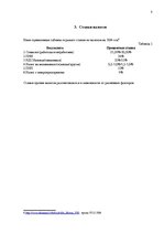 Referāts 'Виды налогов в Латвии', 8.