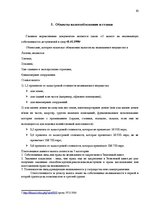 Referāts 'Виды налогов в Латвии', 10.