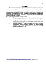 Referāts 'Виды налогов в Латвии', 11.