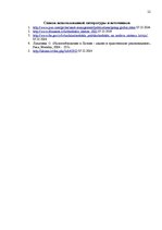 Referāts 'Виды налогов в Латвии', 12.