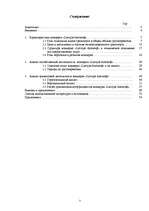 Diplomdarbs 'Анализ деятельности государственного акционерного общества "Латвияс Дзелзцельш" ', 3.