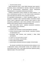 Diplomdarbs 'Анализ деятельности государственного акционерного общества "Латвияс Дзелзцельш" ', 8.