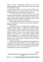 Diplomdarbs 'Анализ деятельности государственного акционерного общества "Латвияс Дзелзцельш" ', 12.