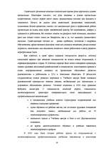 Diplomdarbs 'Анализ деятельности государственного акционерного общества "Латвияс Дзелзцельш" ', 26.