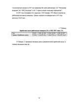 Diplomdarbs 'Анализ деятельности государственного акционерного общества "Латвияс Дзелзцельш" ', 29.