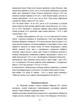 Diplomdarbs 'Анализ деятельности государственного акционерного общества "Латвияс Дзелзцельш" ', 38.