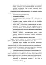 Diplomdarbs 'Анализ деятельности государственного акционерного общества "Латвияс Дзелзцельш" ', 43.