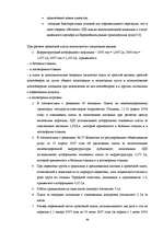 Diplomdarbs 'Анализ деятельности государственного акционерного общества "Латвияс Дзелзцельш" ', 44.