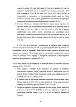 Diplomdarbs 'Анализ деятельности государственного акционерного общества "Латвияс Дзелзцельш" ', 45.