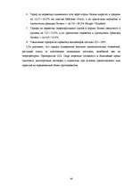 Diplomdarbs 'Анализ деятельности государственного акционерного общества "Латвияс Дзелзцельш" ', 46.
