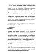 Diplomdarbs 'Анализ деятельности государственного акционерного общества "Латвияс Дзелзцельш" ', 49.