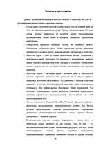 Diplomdarbs 'Анализ деятельности государственного акционерного общества "Латвияс Дзелзцельш" ', 69.
