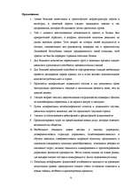 Diplomdarbs 'Анализ деятельности государственного акционерного общества "Латвияс Дзелзцельш" ', 71.