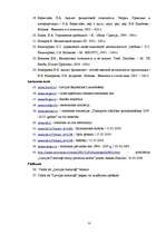 Diplomdarbs 'Анализ деятельности государственного акционерного общества "Латвияс Дзелзцельш" ', 73.