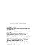 Paraugs 'Būvdarbu organizācijas un vadīšanas projekts', 23.