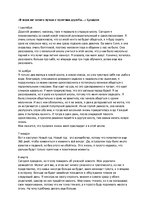 Eseja '"В мире нет ничего лучше и приятнее дружбы…" Цицерон', 1.