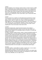 Eseja '"В мире нет ничего лучше и приятнее дружбы…" Цицерон', 2.