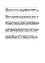 Eseja '"В мире нет ничего лучше и приятнее дружбы…" Цицерон', 3.