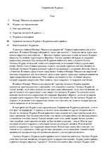 Eseja 'Современные Журдены', 1.