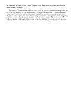 Eseja 'Современные Журдены', 2.