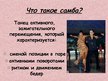 Prezentācija 'Самба', 2.
