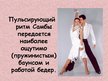 Prezentācija 'Самба', 8.