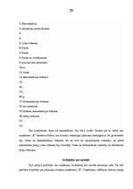 Referāts 'Pārmaiņu vadība', 26.