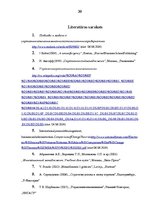 Referāts 'Pārmaiņu vadība', 30.