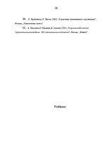 Referāts 'Pārmaiņu vadība', 31.