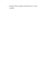 Referāts 'Valūtas integrācija un monetārā politika Eiropā', 24.