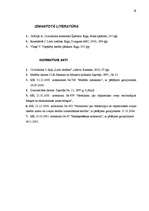 Referāts 'Īpašuma iegūšana ar piegūšanu', 19.