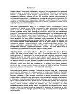 Eseja 'Я и общество', 1.