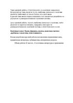 Referāts 'Налог на добавленную стоимость в Латвии', 1.