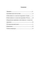 Referāts 'Налог на добавленную стоимость в Латвии', 4.