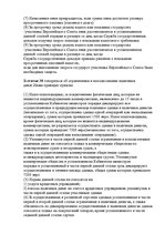 Referāts 'Налог на добавленную стоимость в Латвии', 14.