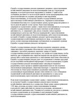 Referāts 'Налог на добавленную стоимость в Латвии', 19.