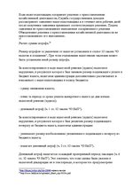 Referāts 'Налог на добавленную стоимость в Латвии', 20.