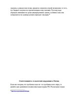 Referāts 'Налог на добавленную стоимость в Латвии', 21.