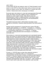 Referāts 'Налог на добавленную стоимость в Латвии', 22.