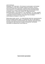 Referāts 'Налог на добавленную стоимость в Латвии', 23.