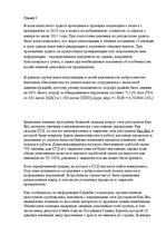 Referāts 'Налог на добавленную стоимость в Латвии', 25.