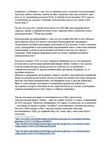Referāts 'Налог на добавленную стоимость в Латвии', 26.