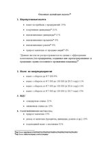 Referāts 'Налог на добавленную стоимость в Латвии', 31.