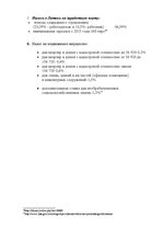 Referāts 'Налог на добавленную стоимость в Латвии', 32.