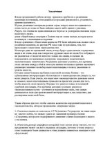 Referāts 'Налог на добавленную стоимость в Латвии', 33.