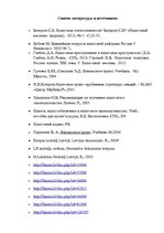 Referāts 'Налог на добавленную стоимость в Латвии', 36.