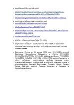 Referāts 'Налог на добавленную стоимость в Латвии', 37.