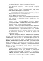 Referāts 'Основные принципы организации финансового учета в Латвии', 5.
