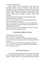 Referāts 'Основные принципы организации финансового учета в Латвии', 9.